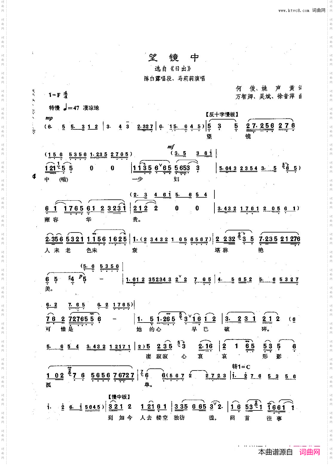 望镜中_【沪剧】62选自《日出》