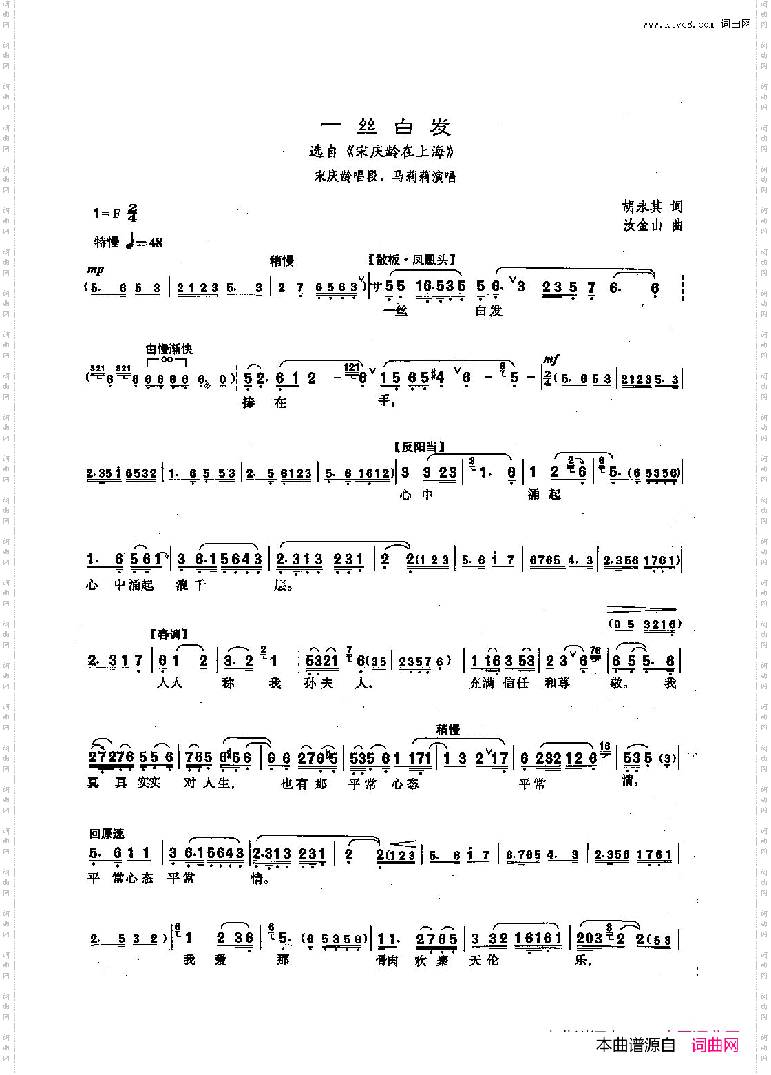 [沪剧]64一丝白发选自《宋庆龄在上海》
