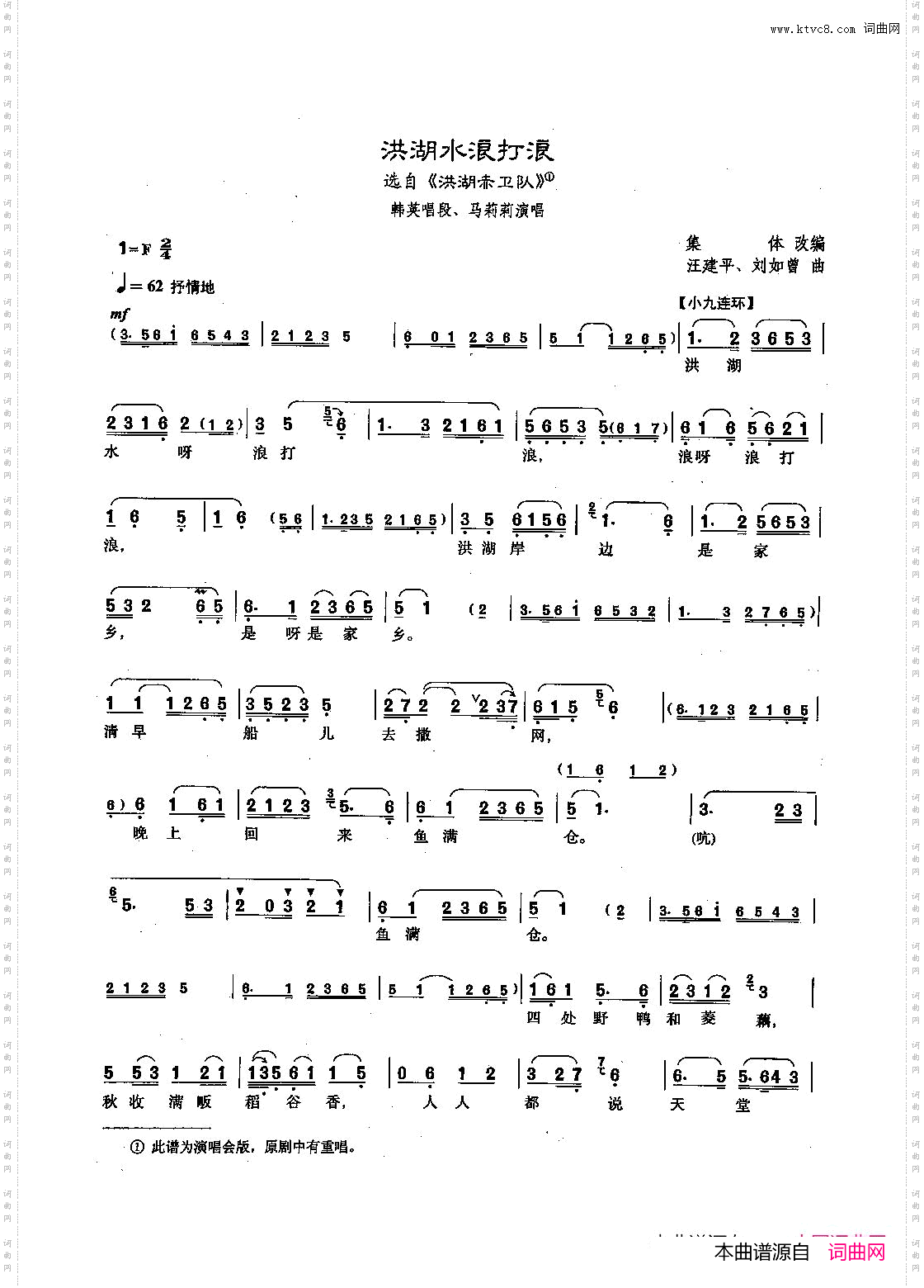 洪湖水浪打浪_【沪剧】65选自《洪湖赤卫队》