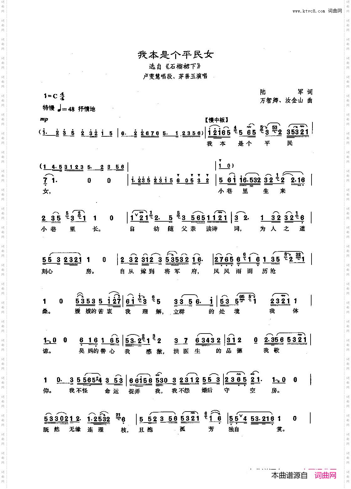 我本是平民女_【沪剧】73选自《石榴裙下》