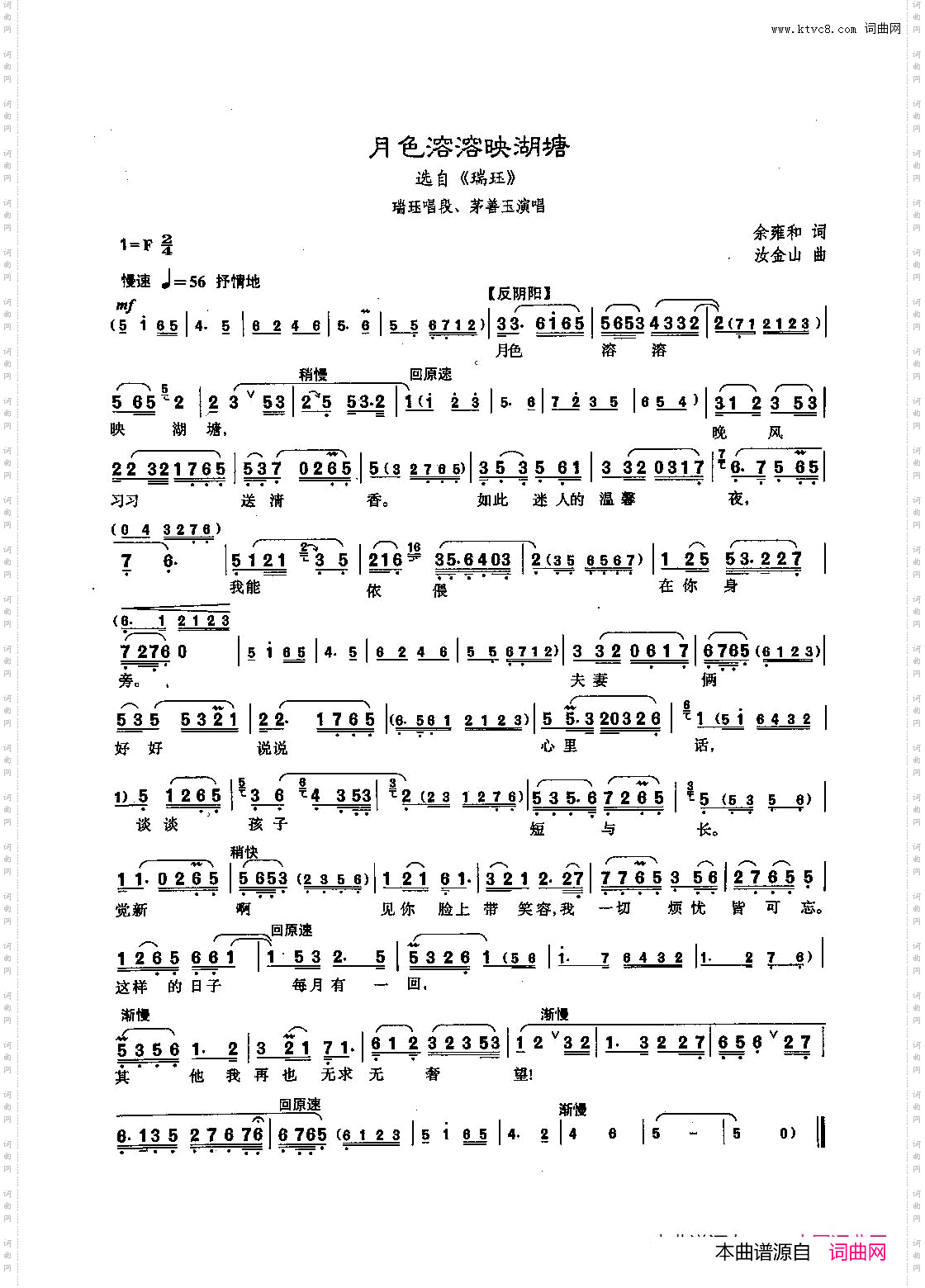 [沪剧]75月色溶溶映湖塘选自《瑞珏》