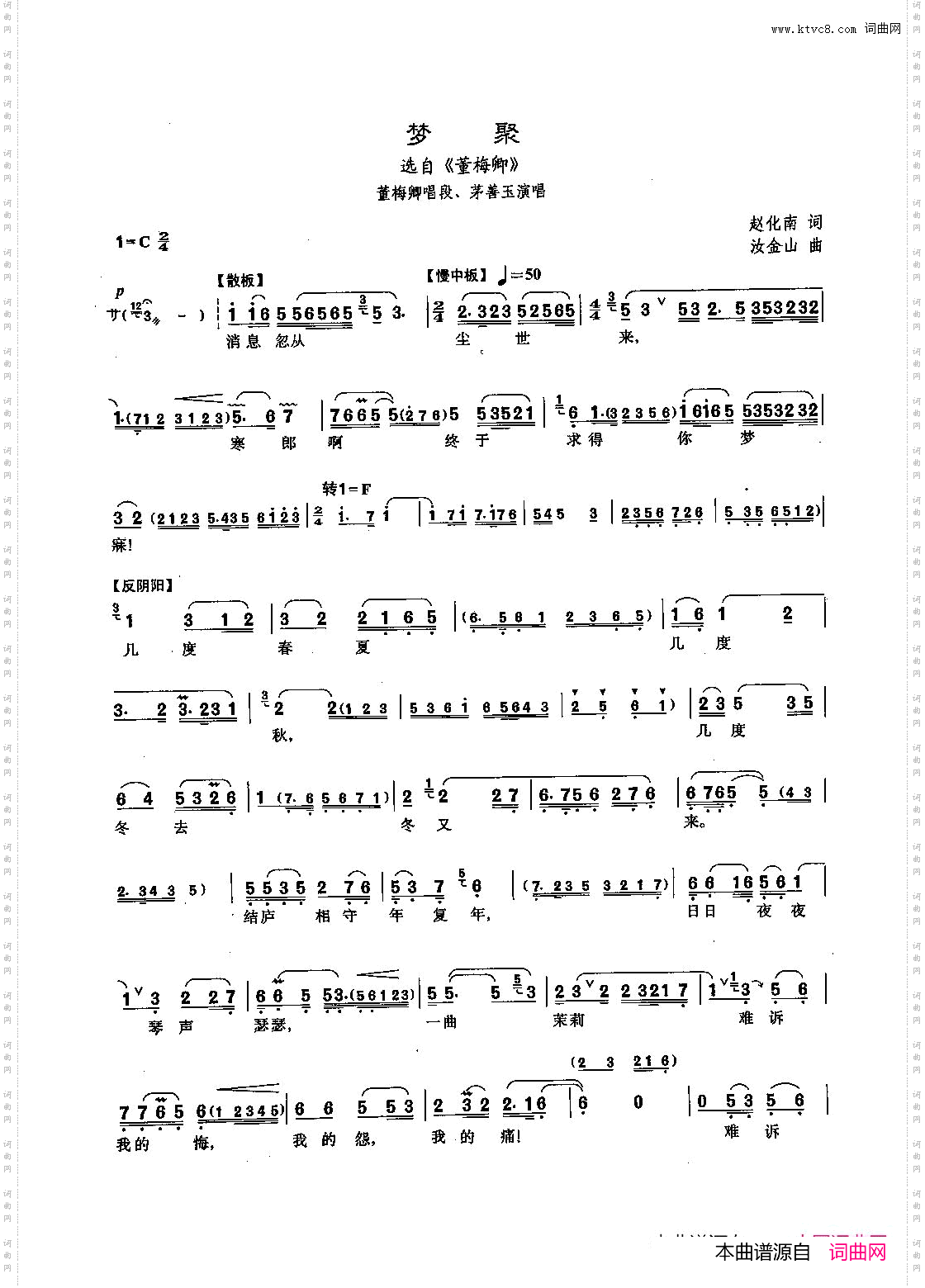 梦聚_【沪剧】77选自《董梅卿》