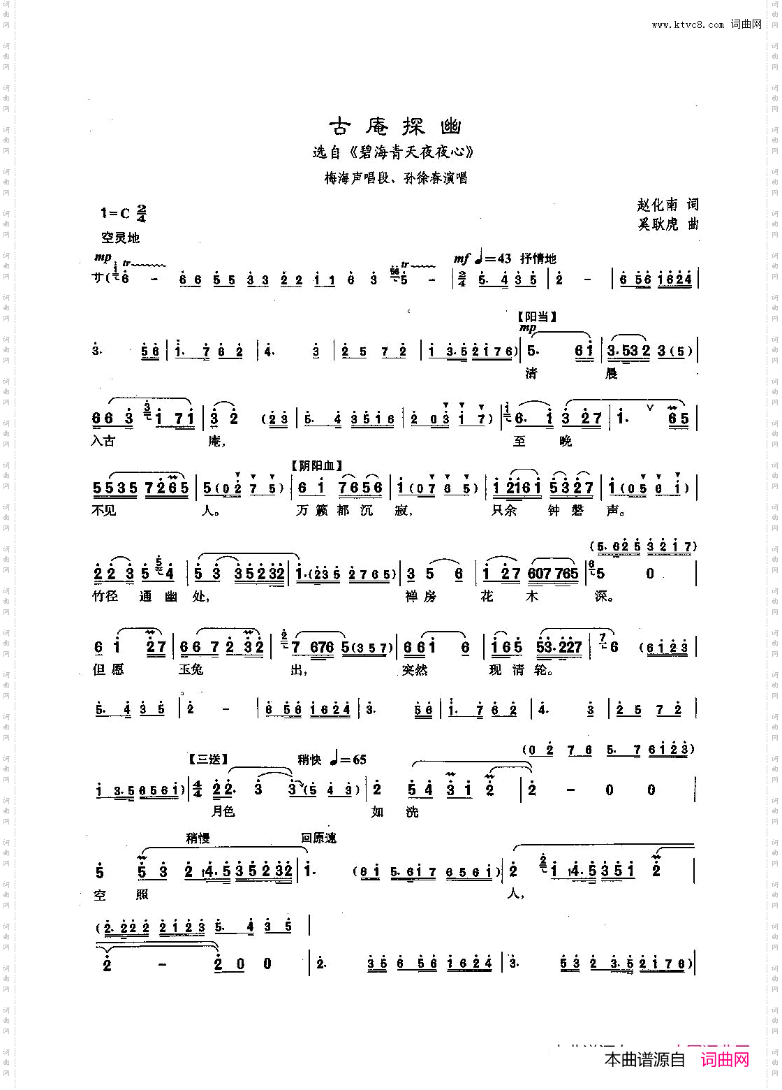 [沪剧]80古庵探幽选自《碧海青天夜夜心》