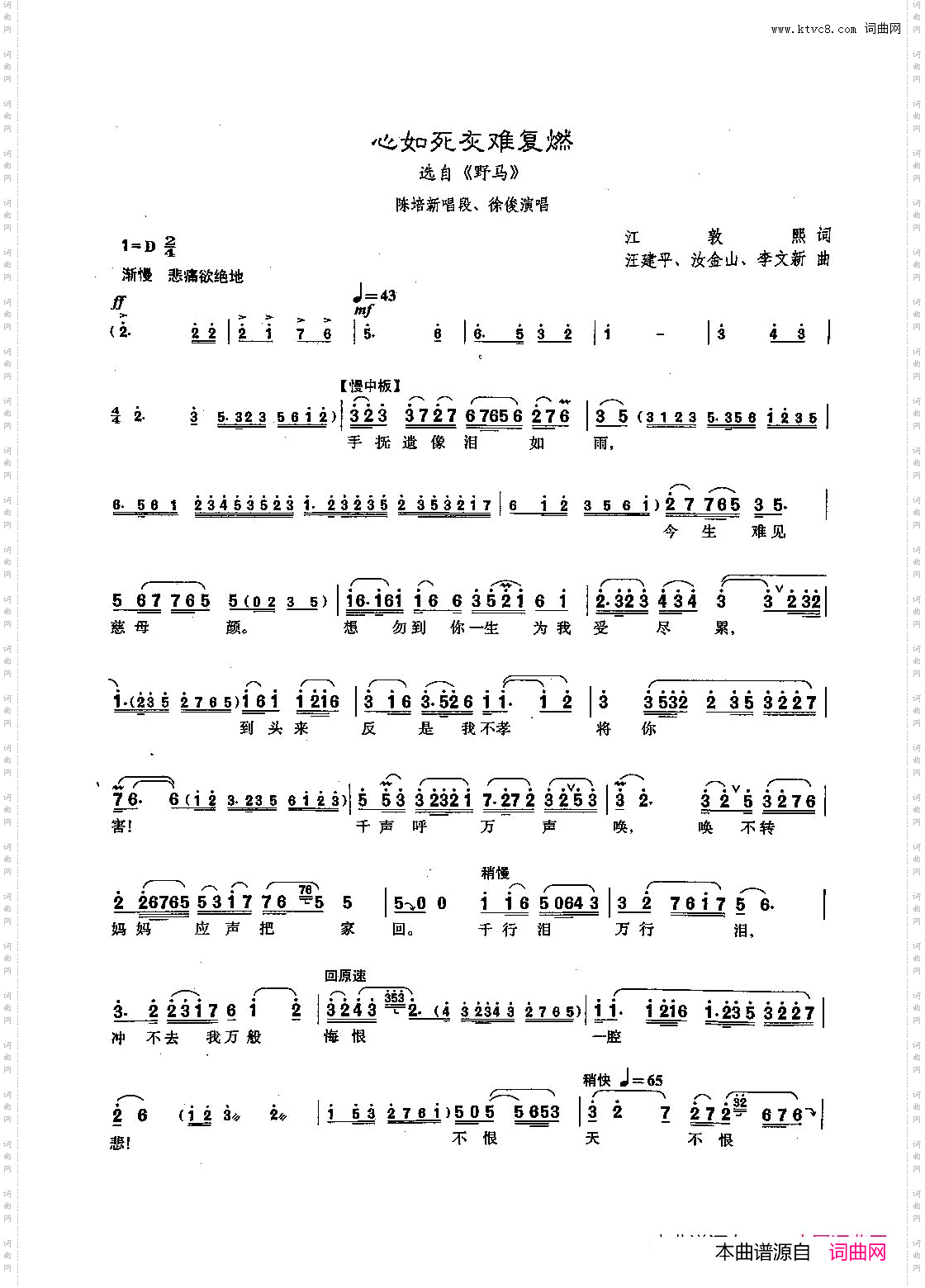 [沪剧]82心如死灰难复燃选自《野马》