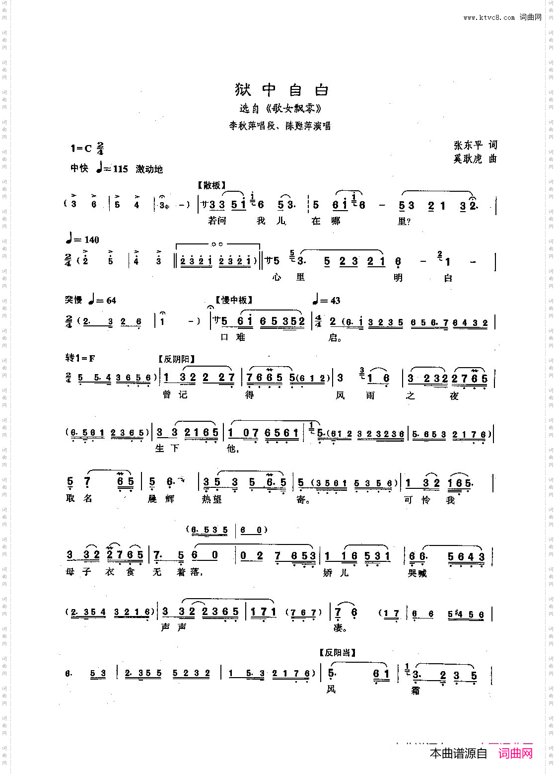 [沪剧]89狱中自白选自《歌女飘零》