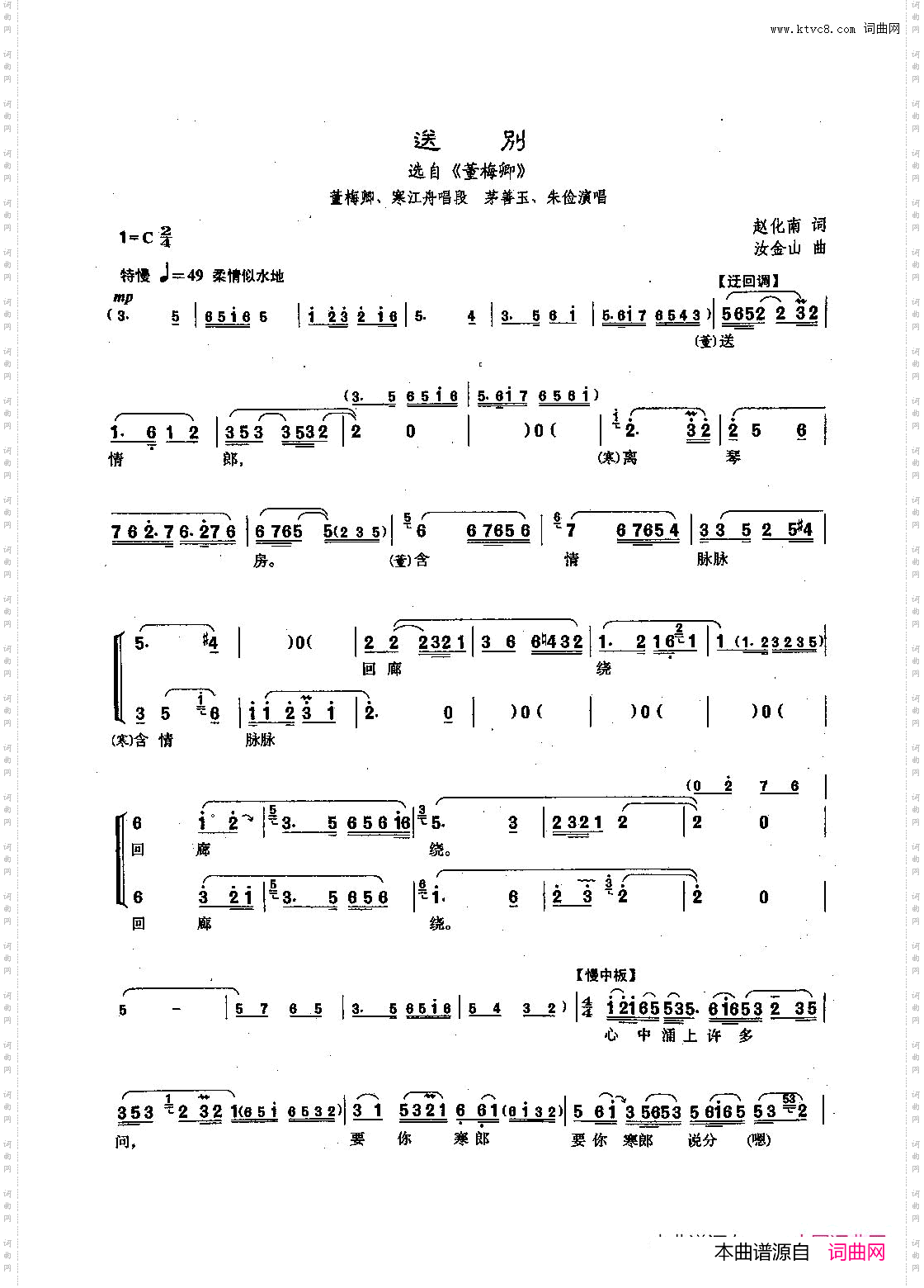 送别_《董梅卿》董梅卿、寒江舟唱段