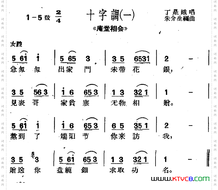 [沪剧曲调]十字调一选自《庵堂相会》