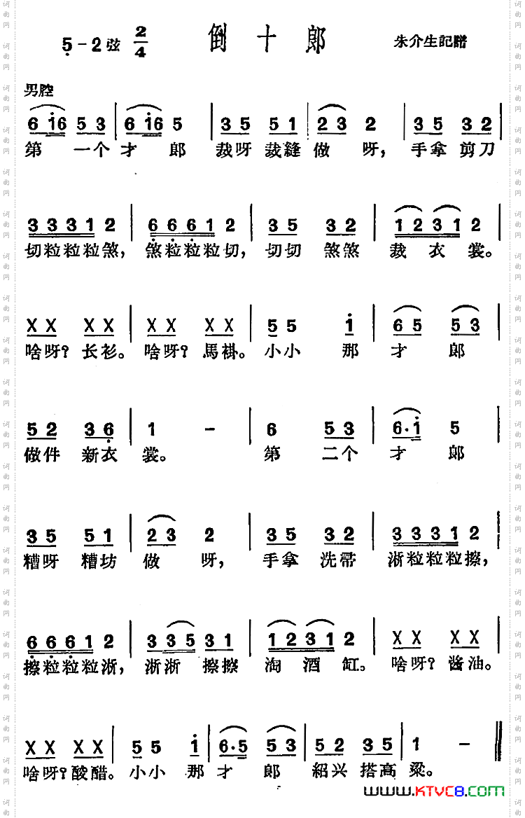 [沪剧曲调]倒十郎