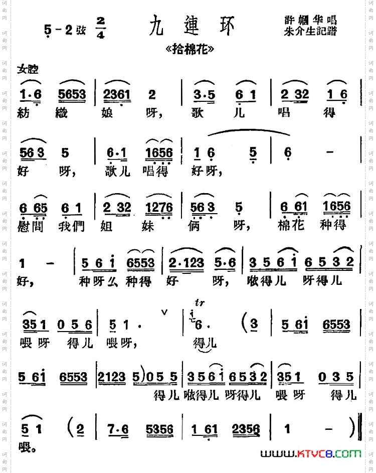 [沪剧曲调]九连环选自《拾棉花》