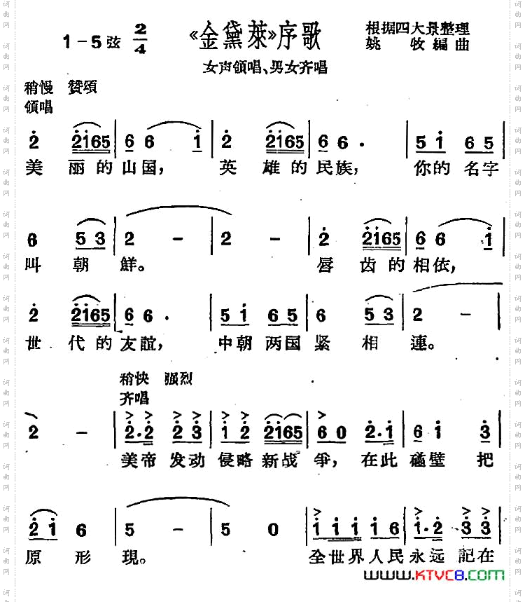 [沪剧曲调]《金黛莱》序歌女声领唱、男女齐唱
