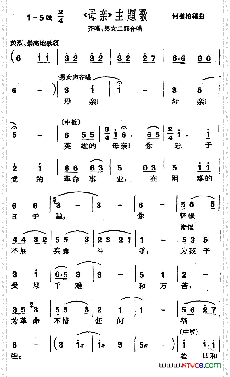 [沪剧曲调]《母亲》主题歌齐唱、男女二部合唱