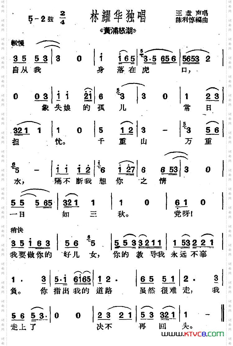 [沪剧曲调]林耀华独唱选自《黄浦怒潮》