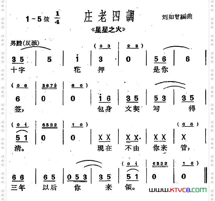 [沪剧曲调]庄老四调选自《星星之火》