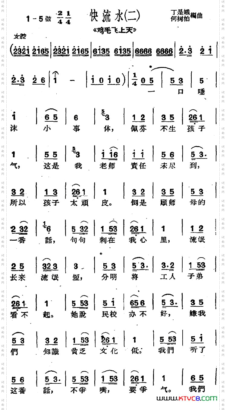 [沪剧曲调]快流水二选自《鸡毛飞上天》