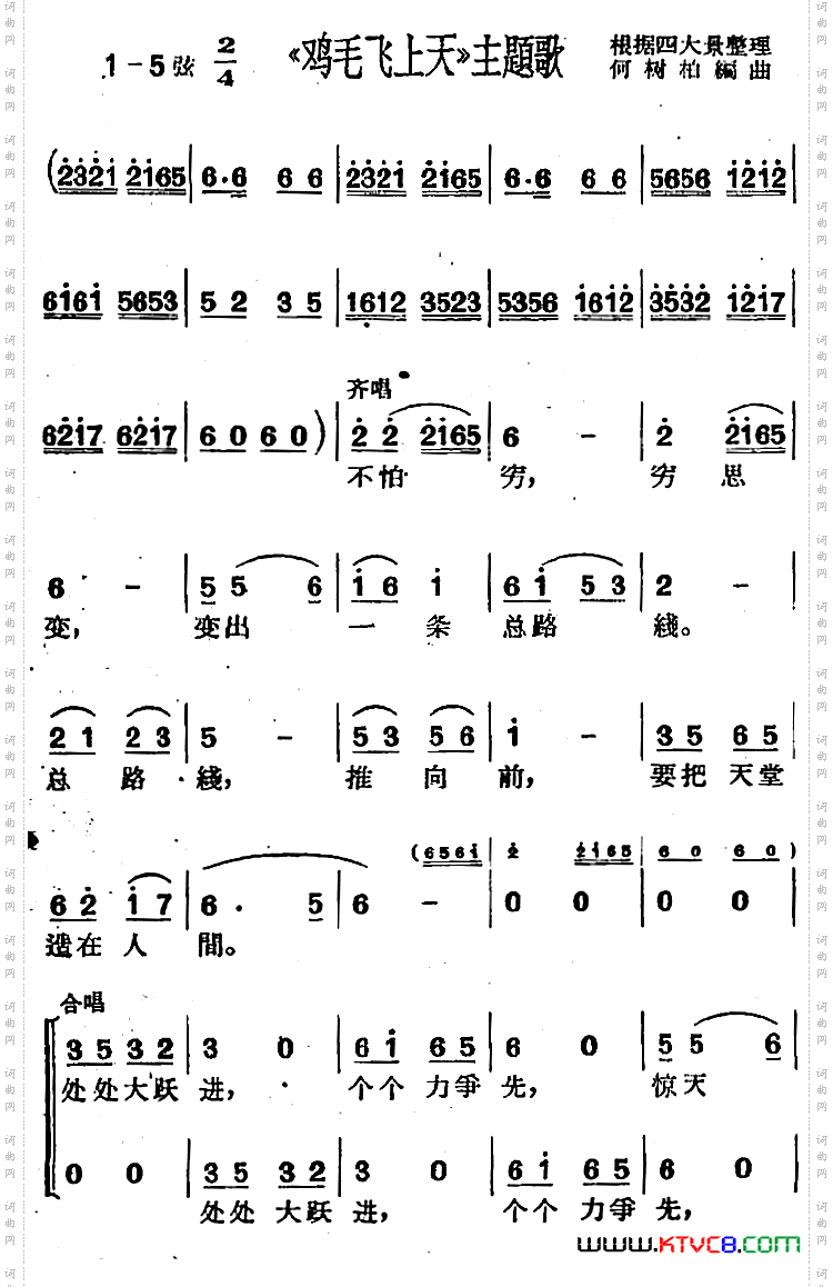 [沪剧曲调]《鸡毛飞上天》主题歌