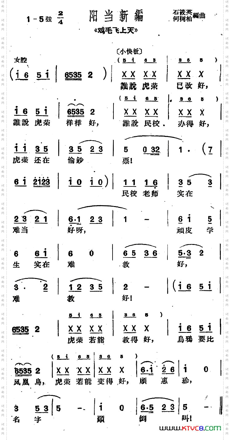 [沪剧曲调]阳当新编选自《鸡毛飞上天》