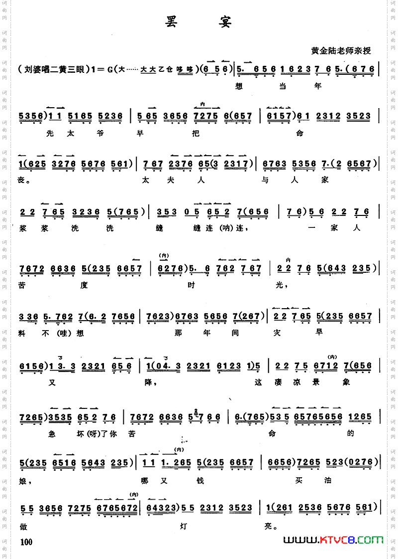 京胡演奏教程:罢宴