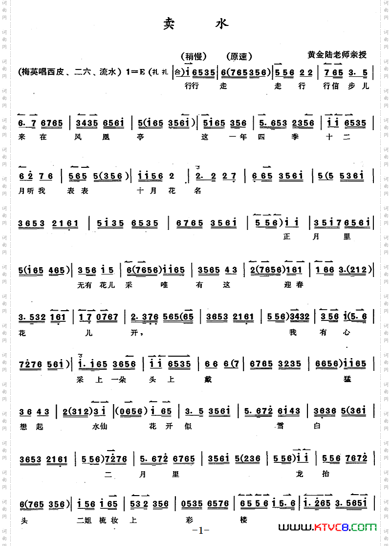 京胡演奏教程:卖水