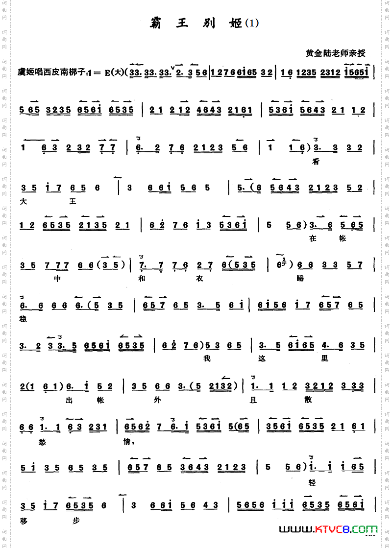 京胡演奏教程:霸王别姬1