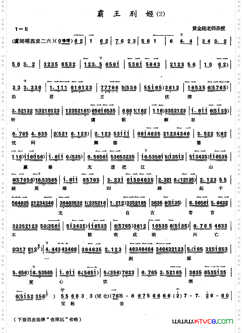 京胡演奏教程:霸王别姬2