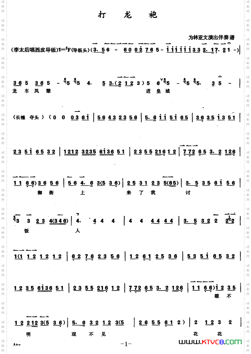 京胡演奏教程：打龙袍