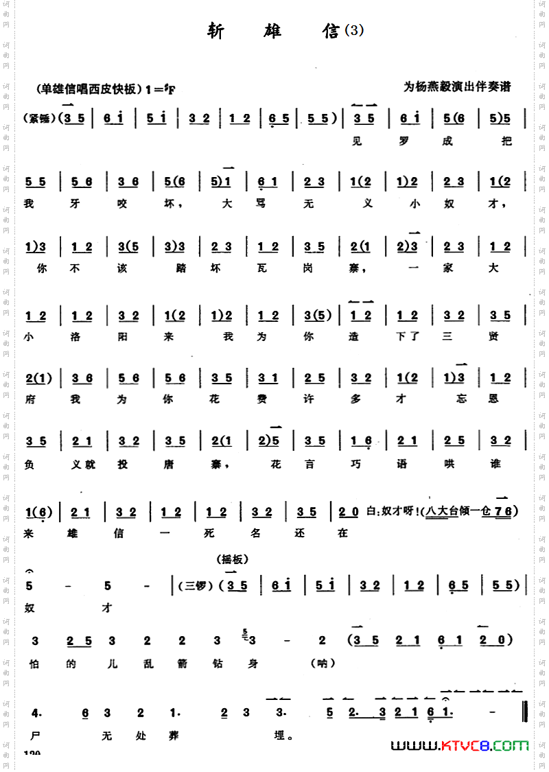 京胡演奏教程:斩雄信3