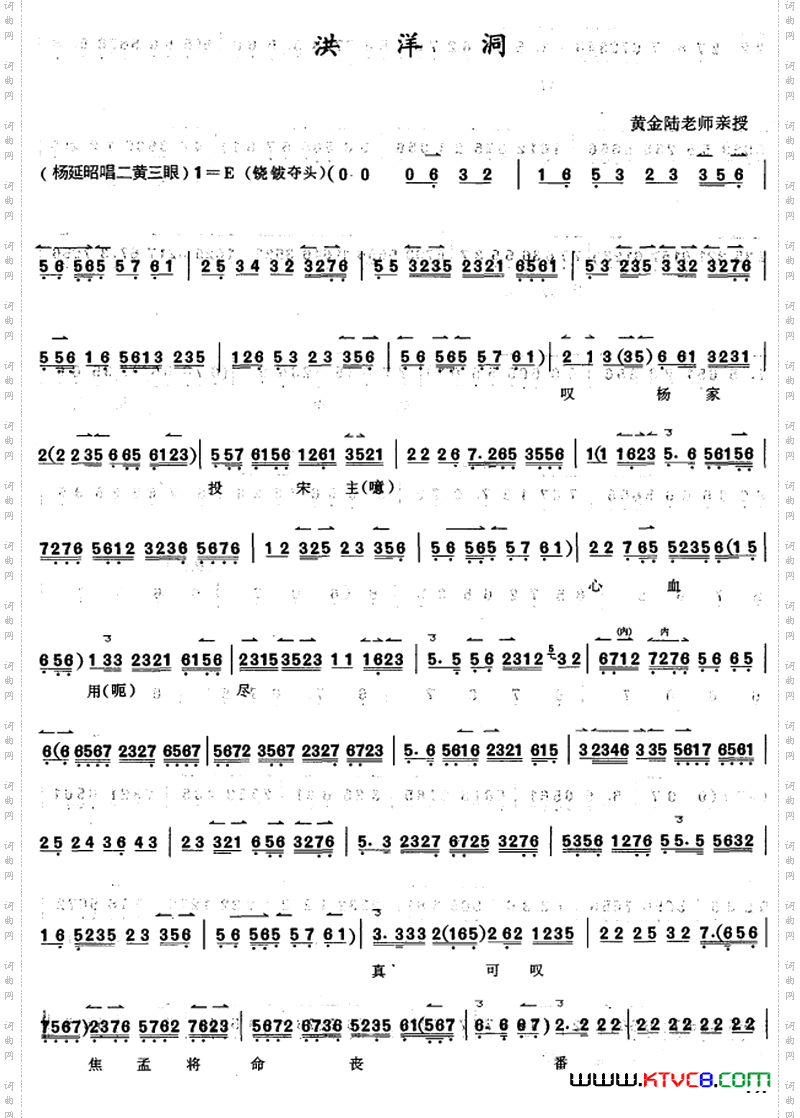 京胡演奏教程:洪洋洞