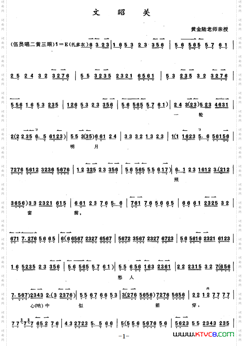 京胡演奏教程:文昭关