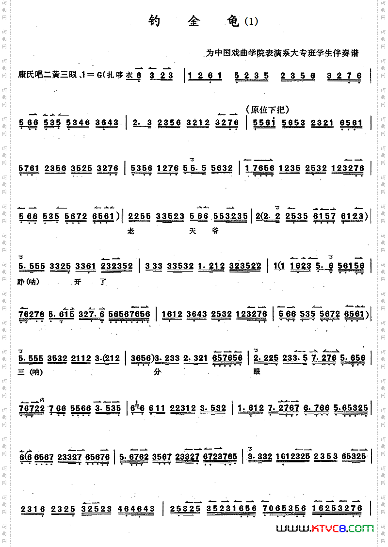 京胡演奏教程:钓金龟1