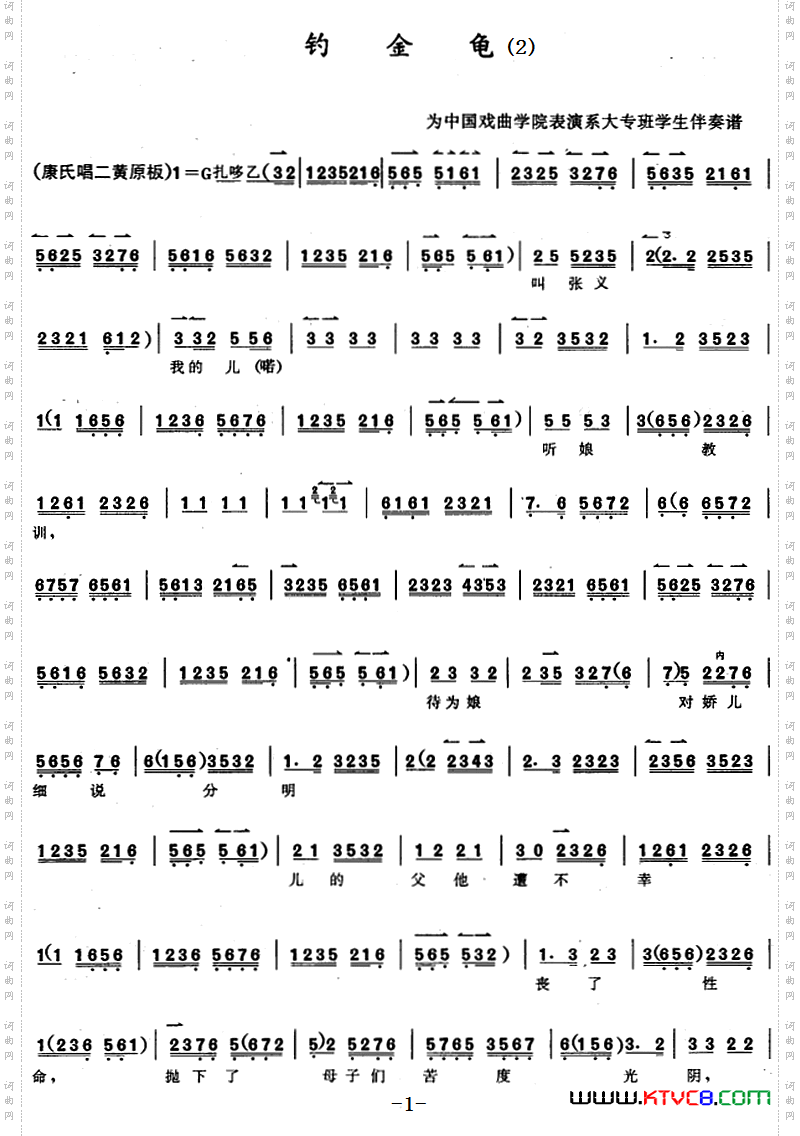 京胡演奏教程:钓金龟2