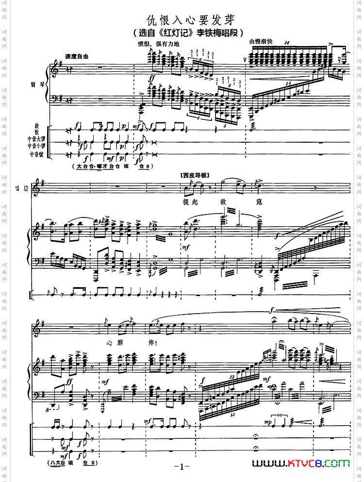 仇恨入心要发芽_钢琴伴唱京剧《红灯记》：李铁梅唱段