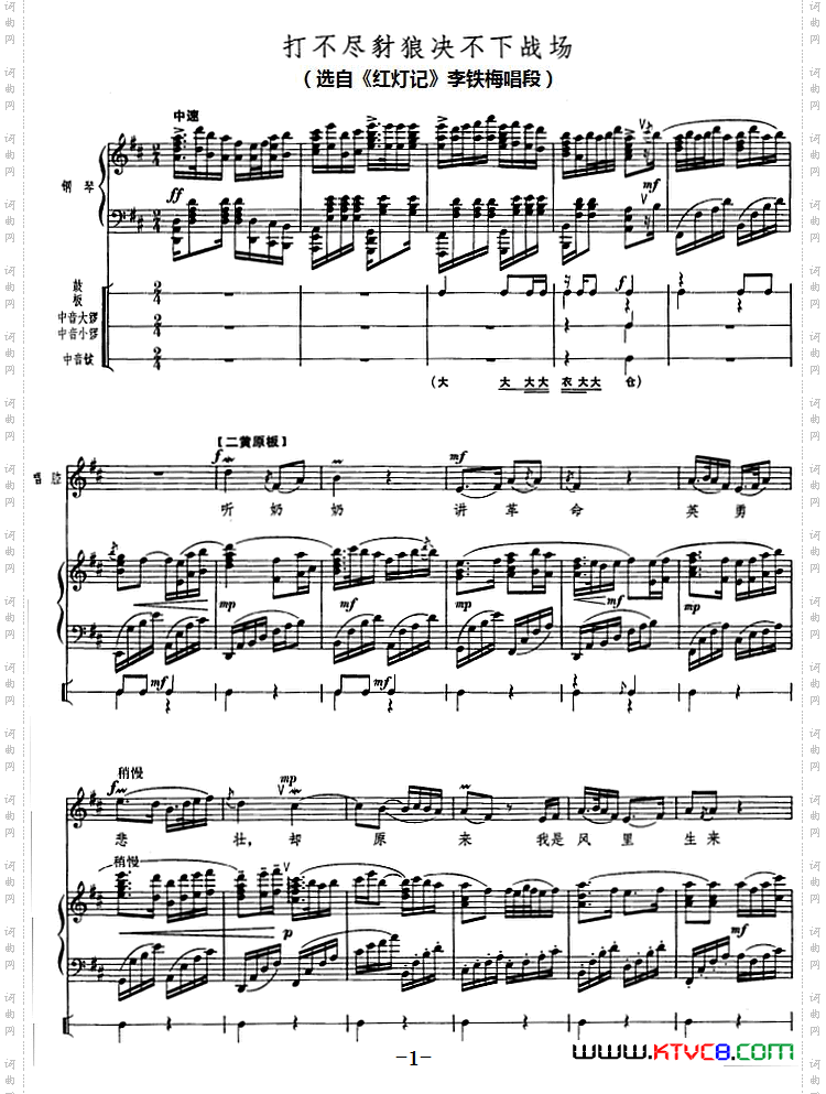 钢琴伴唱京剧《红灯记》：打不尽豺狼决不下战场李铁梅唱段