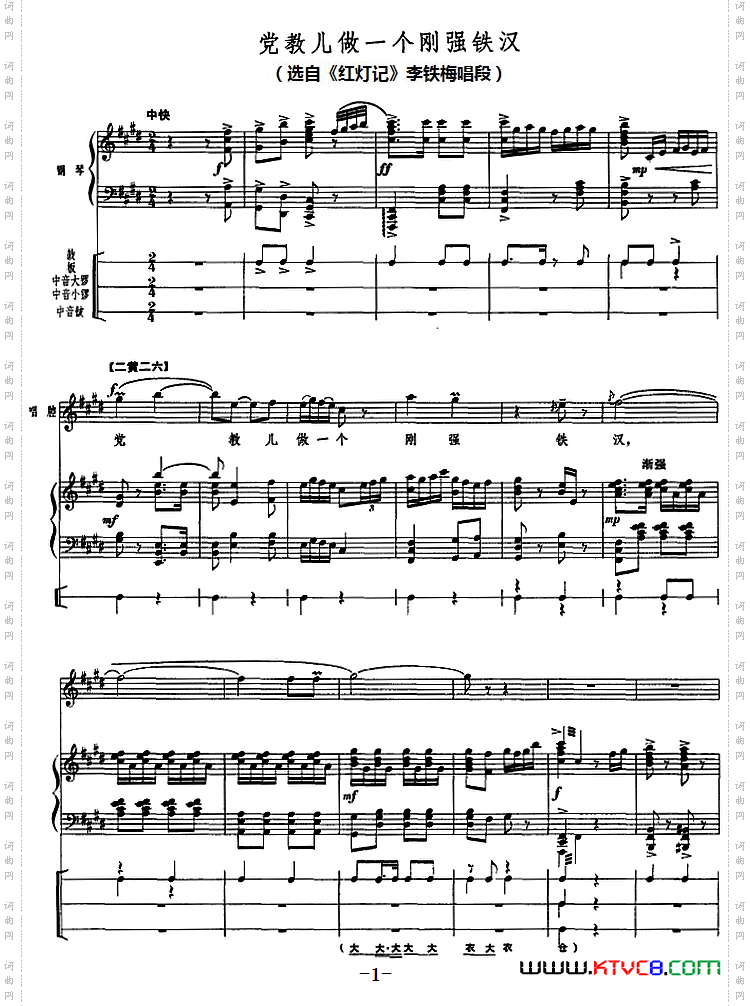 钢琴伴唱京剧《红灯记》：党教儿做一个刚强铁汉李玉和唱段