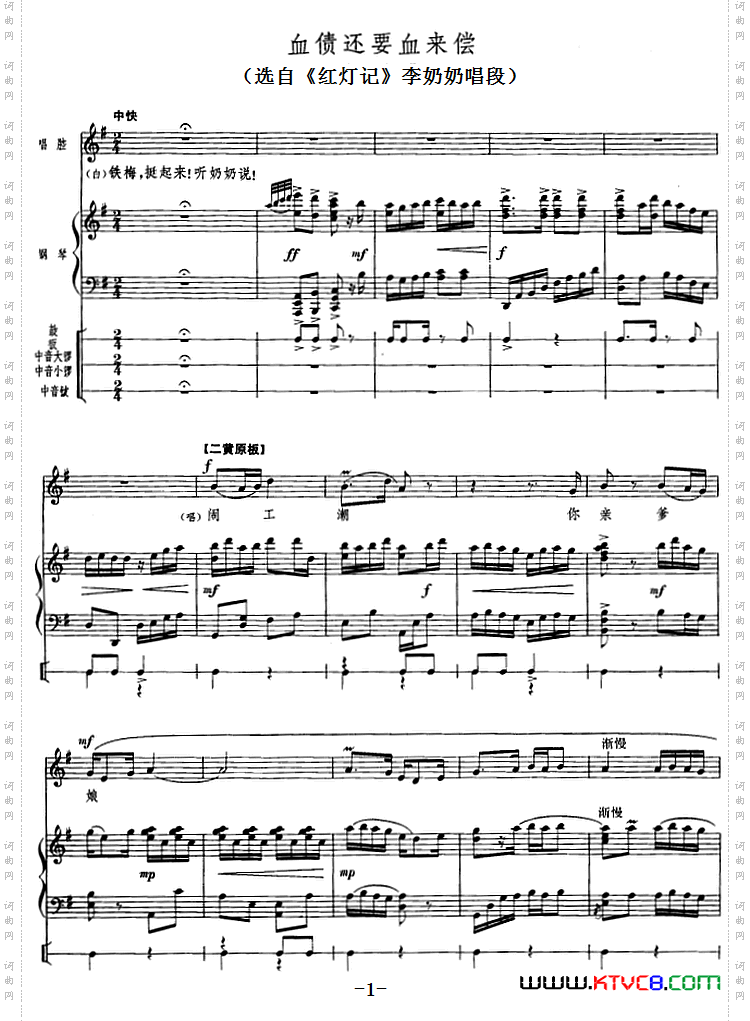 钢琴伴唱京剧《红灯记》:血债还要血来偿李奶奶唱段