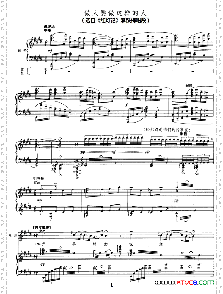 钢琴伴唱京剧《红灯记》:做人要做这样的人李铁梅唱段