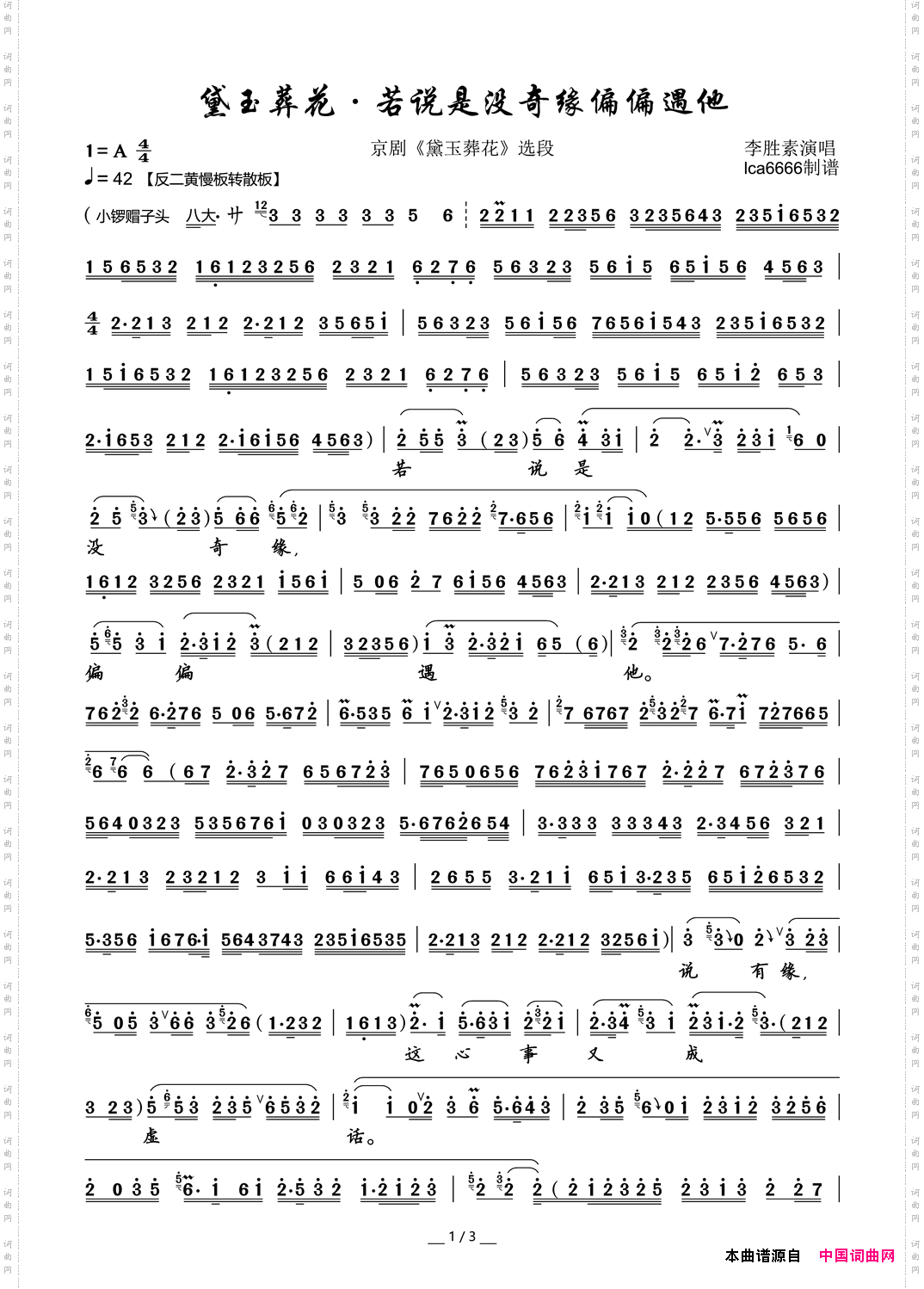 黛玉葬花·若说是没奇缘偏偏遇他京剧《黛玉葬花》选段