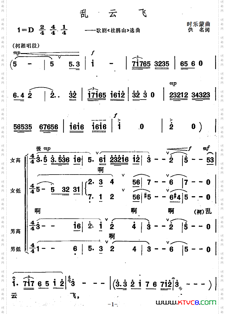 乱云飞_歌剧《杜鹃山》选曲