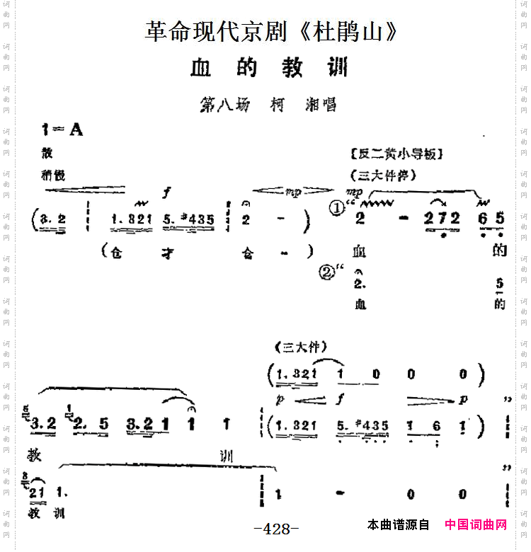 血的教训_革命现代京剧《杜鹃山》主要唱段：第八场 柯湘唱段