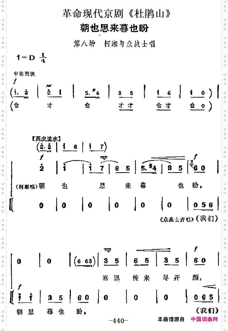革命现代京剧《杜鹃山》主要唱段：朝也思来暮也盼第八场柯湘与众战士唱段_革命现代京剧《杜鹃山》主要唱段：朝也思来暮也盼第八场 柯湘与众战士唱段