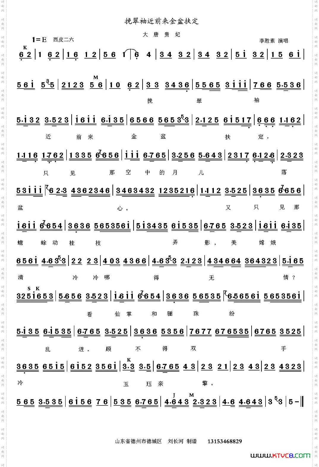 挽翠袖进前来金盆扶定《大唐贵妃》选段、琴谱