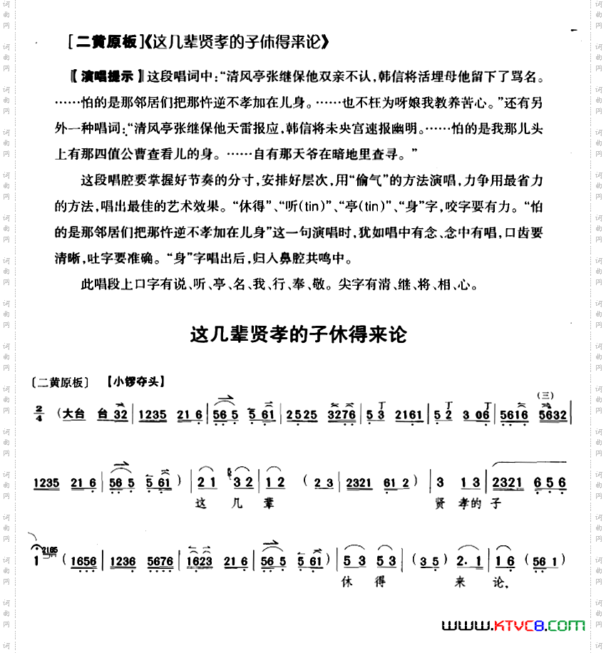 这几辈贤孝的子休得来论_《钓金龟》康氏唱段