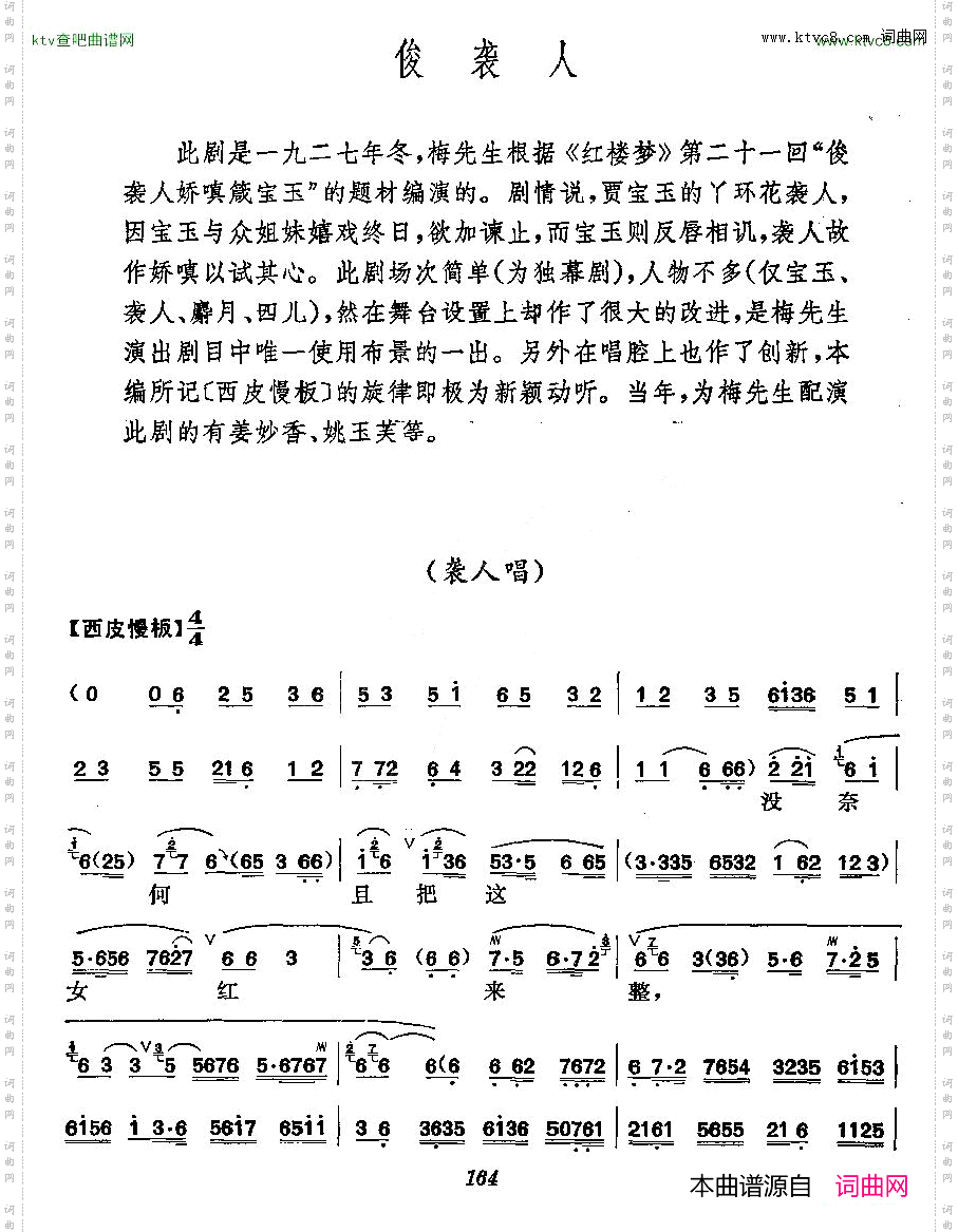 《俊袭人》梅派演唱谱