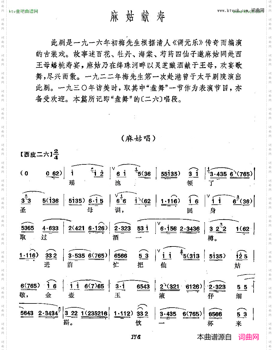 《麻姑献寿》梅派演唱谱