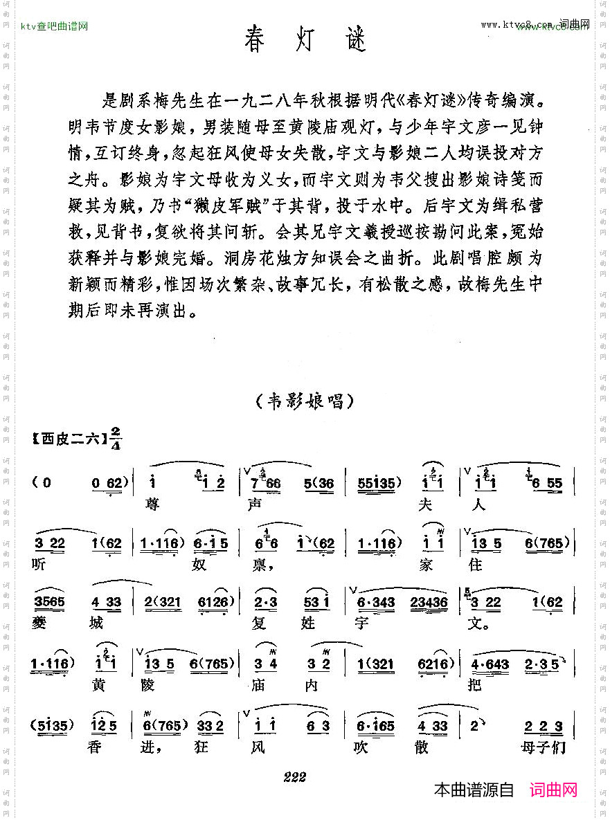 《春灯迷》梅派演唱谱
