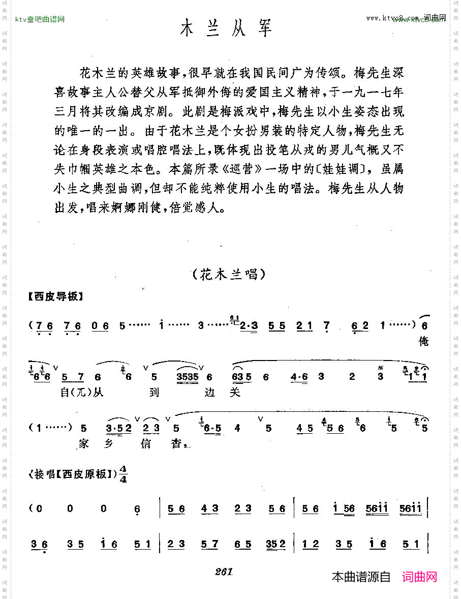 《木兰从军》梅派演唱谱
