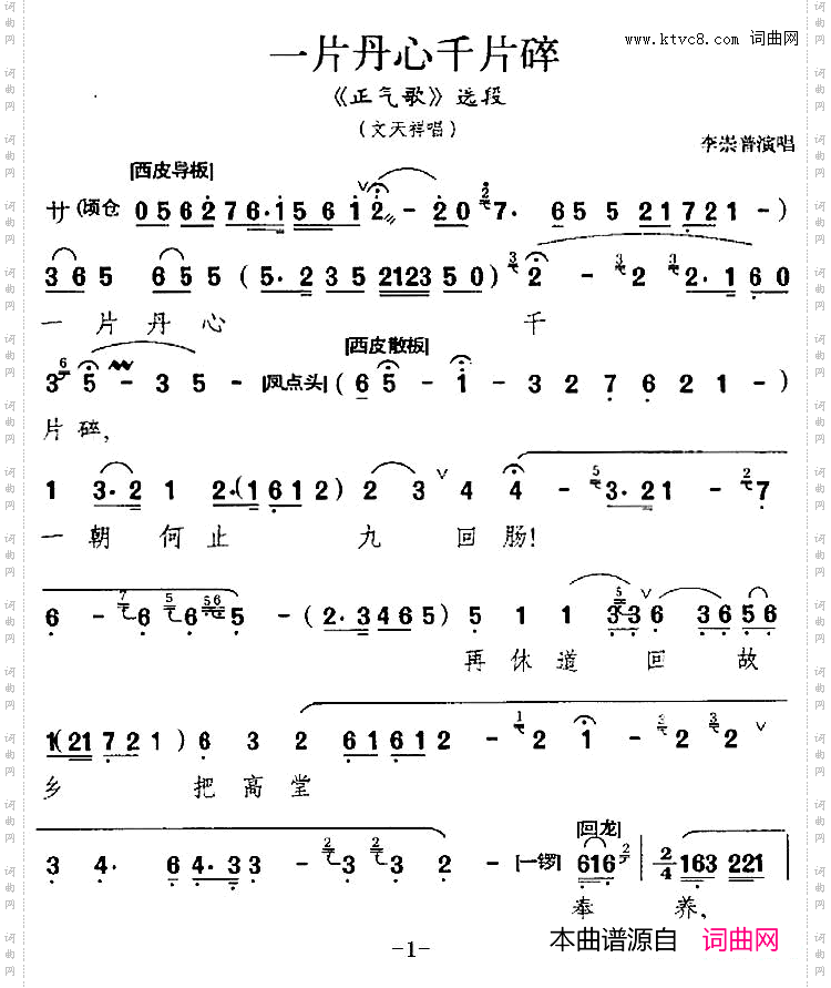 一片丹心千片碎《正气歌》选段、文天祥唱段