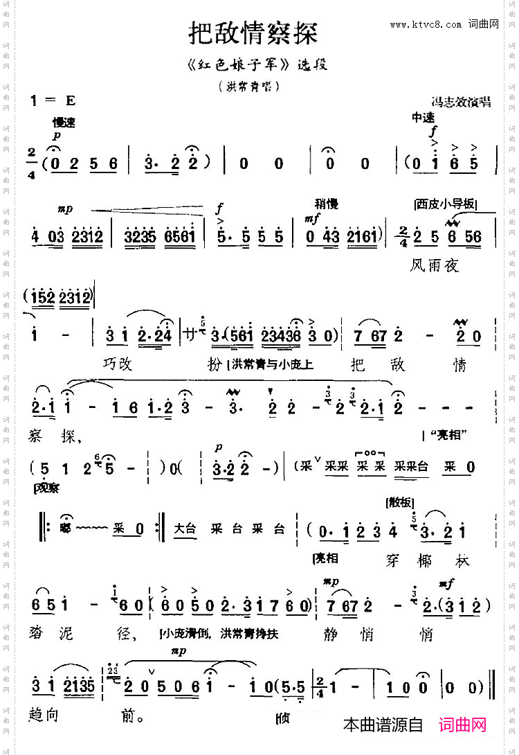 把敌情察探《红色娘子军》选段、洪常青唱段