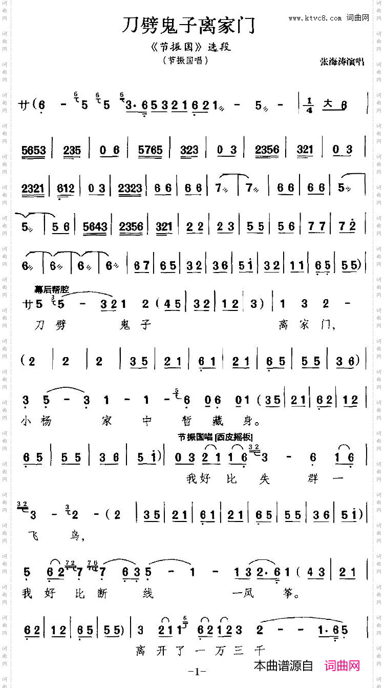 刀劈鬼子离家门《节振国》选段、节振国唱段