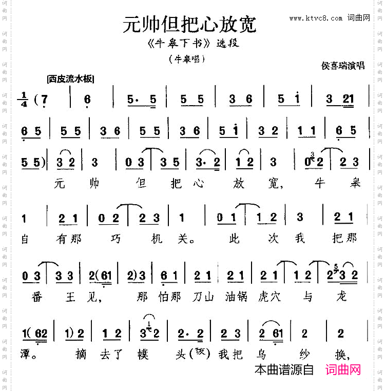 元帅但把心放宽_《牛皋下书》选段、牛皋唱段、侯喜瑞演唱版