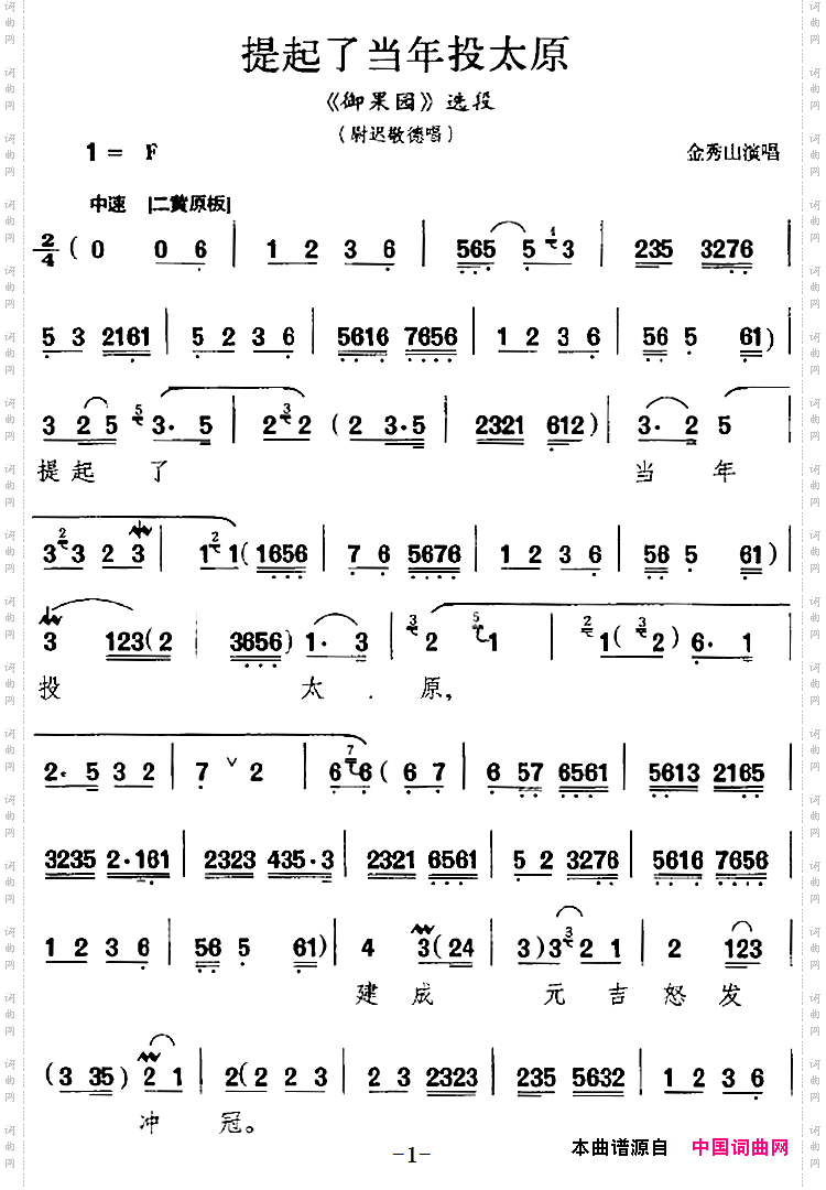 提起了当年投太原《御果园》选段、尉迟敬德唱段